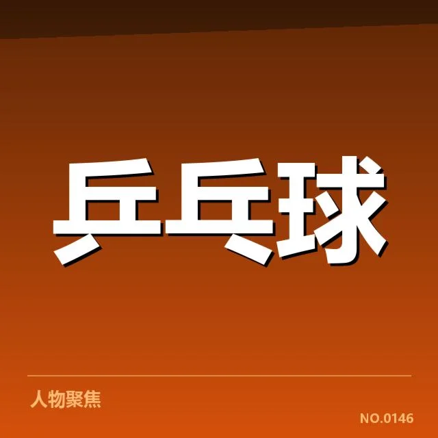 双打配对策略观察：场上变化背后，队伍合作与个人调整的深层次动态