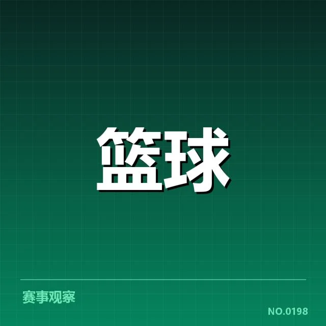雷霆常规赛数据确认的关键节点