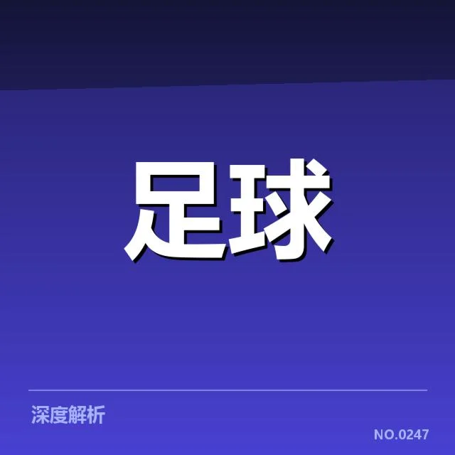 法国杯争冠格局：主要球队竞争态势如何变化